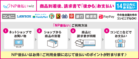 後払い（コンビニ・郵便局・銀行）